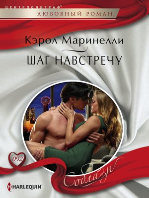 cover image of Шаг навстречу